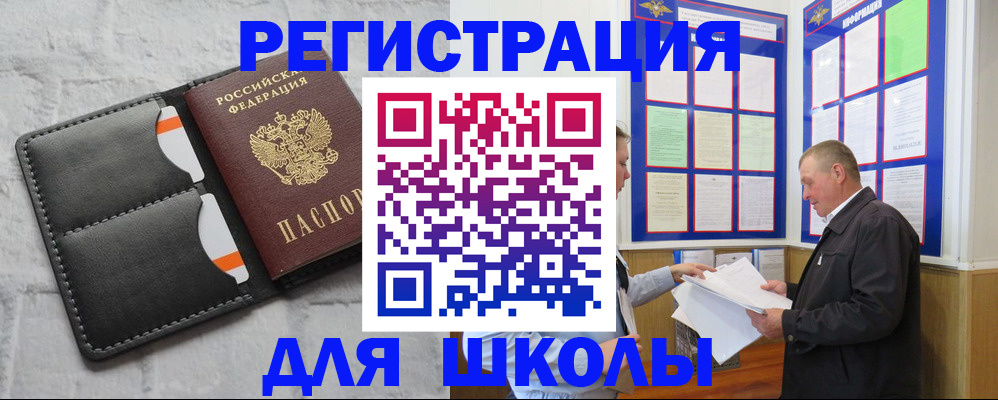 прописка 2025 в Полярных Зорях