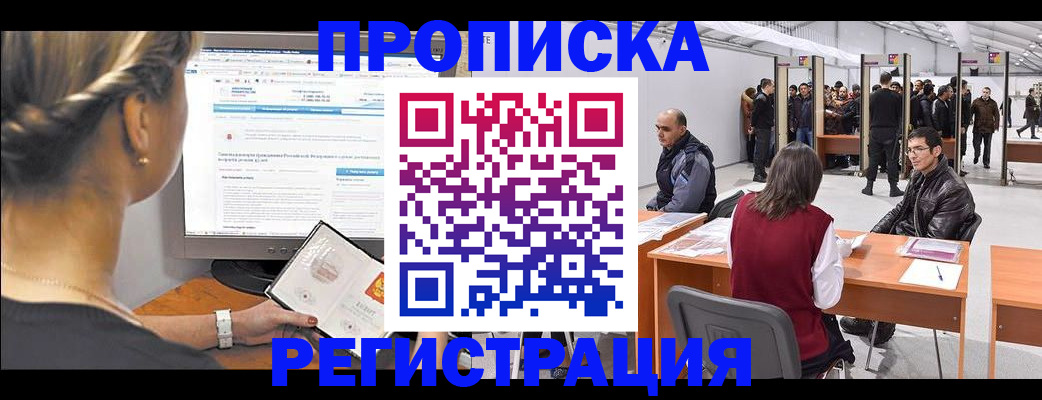 временная регистрация поиск в Полярных Зорях