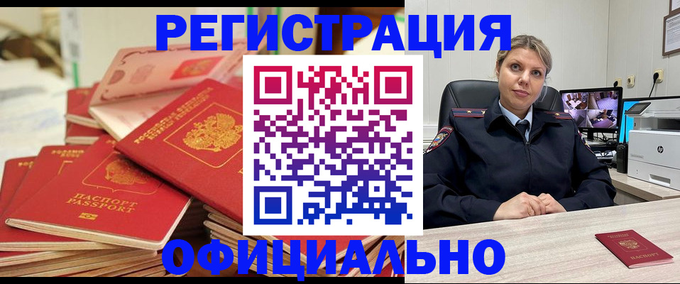 временная прописка в Полярных Зорях