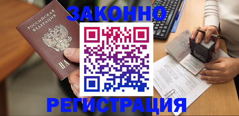 временная регистрация купить в Полярных Зорях