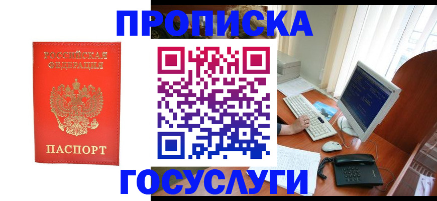 временная регистрация в Полярных Зорях