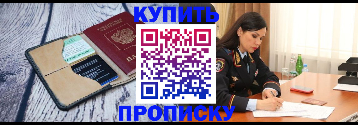 временная прописка в Полярных Зорях
